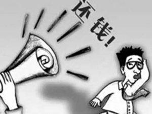 南京某个体户，被拖欠货款 3.5 万元